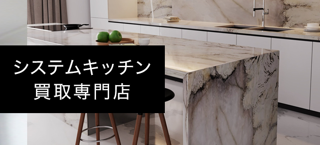 システムキッチン